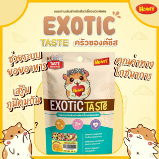 ขนมทานเล่นแฮมสเตอร์ Exotic Taste