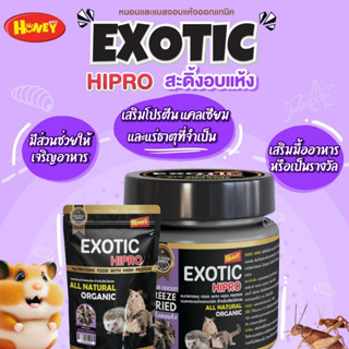 หนอนและแมลงอบแห้งออกแกนิค Exotic Hipro ถุงซิปล็อค