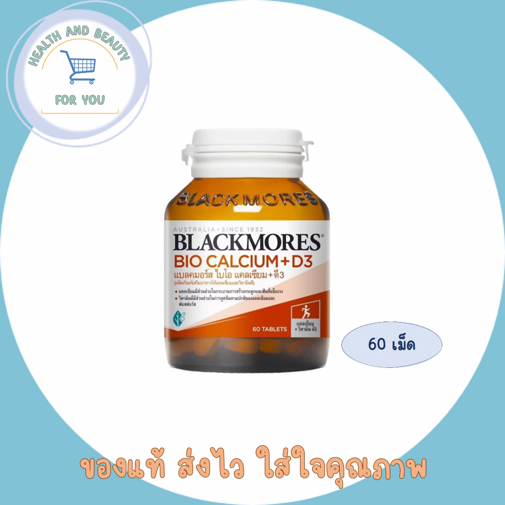Blackmores Bio Calcium+D3 แบลคมอร์ส ไบโอ แคลเซียม+ดี3 60 เม็ด