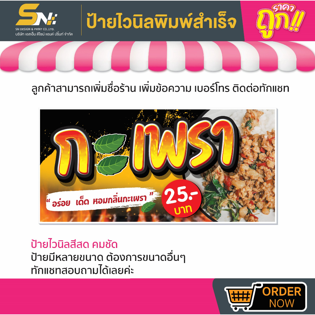 ป้ายไวนิล ข้าวกะเพรา มีหลายขนาด สามารถแก้ไขข้อมูลได้ตามที่ลูกค้าต้องการ ติดต่อทางแชทได้เลยค่ะ