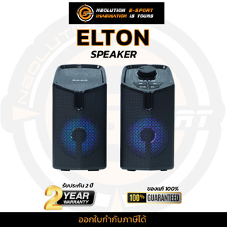 SAAG Bluetooth Speaker Elton (EM-202F) ลำโพงบลูทูธ ลำโพงคอมพิวเตอร์ ลำโพงตั้งโต๊ะ Bluetooth/FM