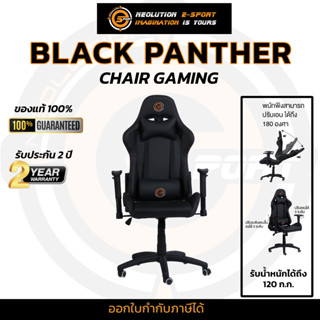 Neolution E-sport Gaming Chair รุ่น Black Panther สีดำ เก้าอี้เกมมิ่ง เก้าอี้เล่นเกมส์