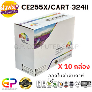 Color Box / HP / CE255X / 55X / CART-324II /ตลับหมึกเลเซอร์เทียบเท่า/P3010/P3015/P3015d/P3015dn/สีดำ/12,500แผ่น/10กล่อง