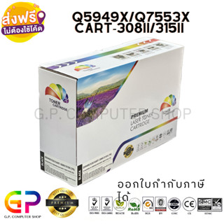 Color Box / HP / HP Q5949X / 49X / Q7553X / 53X / Cartridge-308II / ตลับหมึกเลเซอร์เทียบเท่า / สีดำ / 7,000แผ่น / 1กล่อง