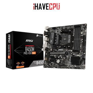 iHAVECPU MAINBOARD (เมนบอร์ด)(AM4) MSI B450M PRO-VDH MAX