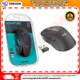 เมาส์ MOUSE USB Logitech Signature M650 Graphite for small to medium-size Hands (910-006262) สามารถออกใบกำกับภาษีได้