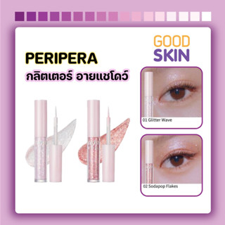 Peripera Sugar Twinkle Liquid Glitter 1.9g กลิตเตอร์ อายแชโดว์ เนื้อเจล