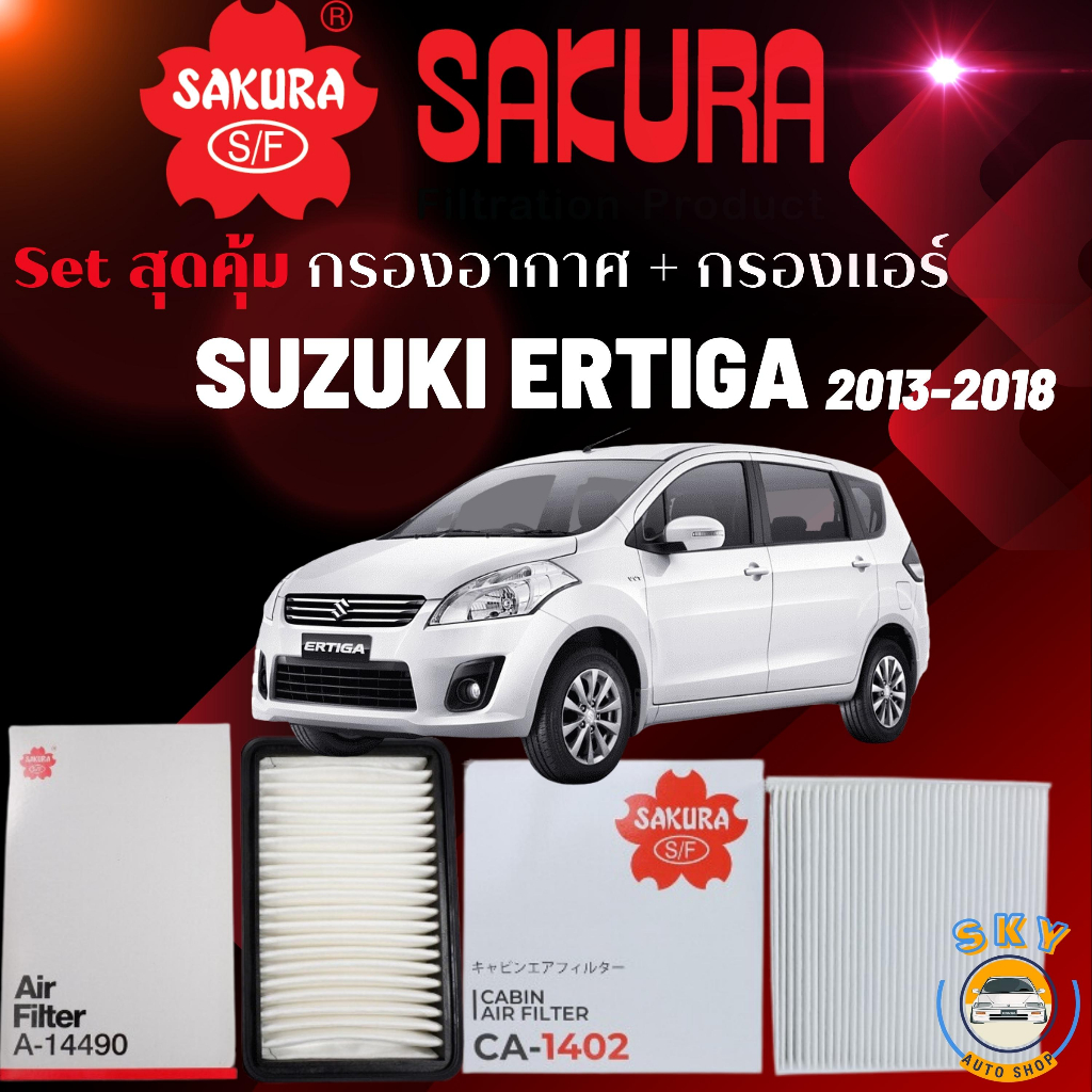 Setสุดคุ้ม กรองอากาศ+กรองแอร์ Airfilter+Cabinfilter SUZUKI ERTIGA 2013-2018
