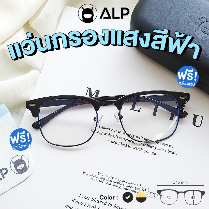 [พร้อมส่งในไทย] ALP แว่นกรองแสง Computer BB0009 กรองแสงสีฟ้า 95% Blue Light Block กัน UV แถมกล่อง