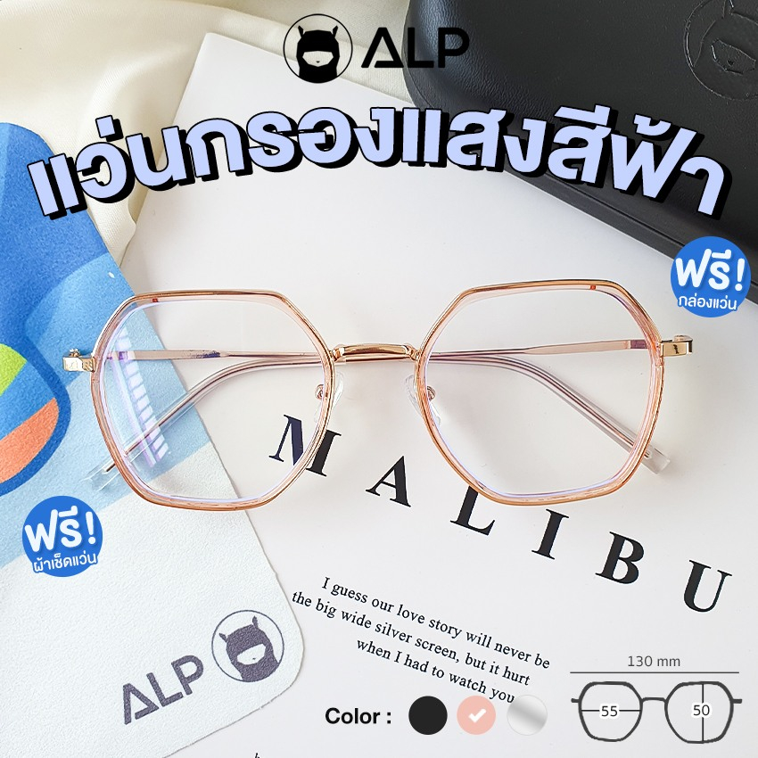 [ใส่โค้ด  HAPPDEC ลด 20] ALP Computer Glasses แว่นกรองแสง แว่นคอมพิวเตอร์ แถมกล่องและผ้าเช็ดเลนส์  รุ่น ALP-BB0028 กรองแสงสีฟ้า Blue Light Block กันรังสี UV, UVA, UVB กรอบแว่นตา Vintage Style