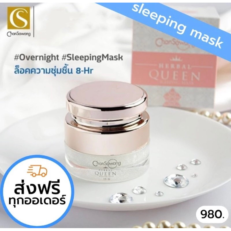Herbal Qeen Sleeping Mask 15g.