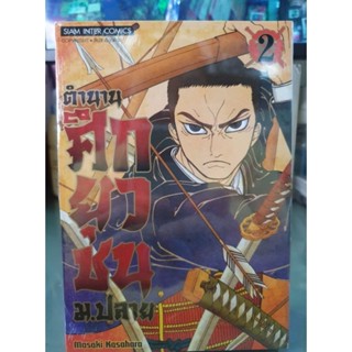 ตำนานศึกยุวชน ม.ปลาย เล่ม 1 - 2