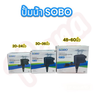 ปั๊มน้ำตู้ปลา SOBO WP-1250, WP-1650, WP-2550