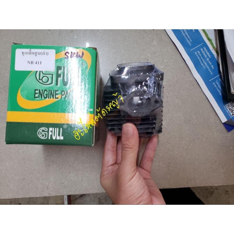 ชุดเสื้อสูบ เครื่องตัดหญ้า NB411 CG260 CG328  🟢มีสินค้าพร้อมส่ง