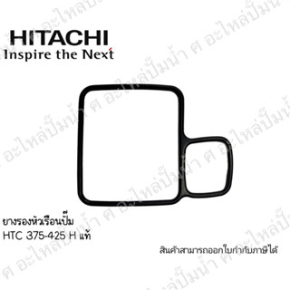 อะไหล่ฮิตาชิ ยางรองหัวเรือนปัีม Hitachi 375-425 H,GX,GX2,GX3,GX5 อะไหล่แท้ (ic59-02-023)