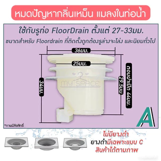 กันกลิ่นท่อระบายน้ำ 📌 [พร้อมส่ง คัดเกรด] ป้องกันแมลง ป้องกันกลิ่น รุ่น ABSระบายน้ำเร็ว