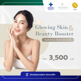 [E-Voucher] สินแพทย์ - โปรแกรม Glowing Skin and Beauty Booster บำรุงผิวพรรณ ฟื้นฟูความกระจ่างใส