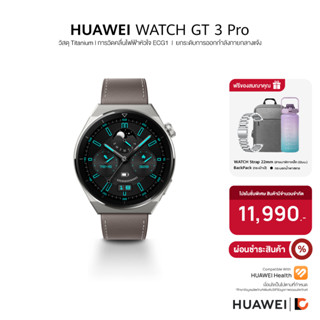 HUAWEI WATCH GT 3 Pro Titanium | 46mm กระจกแซฟไฟร์ | ตัวเรือน Titanium | การวัดคลื่นไฟฟ้าหัวใจ ECG