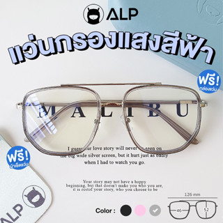 [ใส่โค้ด HAPPSEP ลด 20] ALP แว่นกรองแสง Computer Glasses กรองแสงสีฟ้า 95% รุ่น BB0032 ทรง Gucci สินค้าขายดี พร้อมกล่องและผ้าเช็ดแว่น