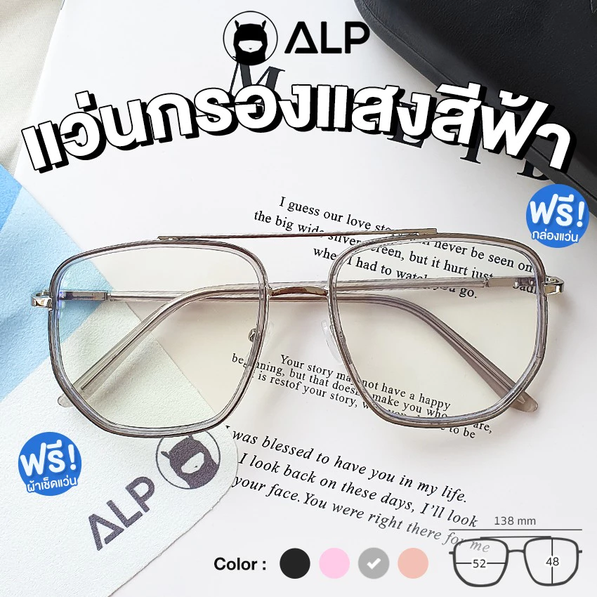 ALP แว่นตากรองแสงสีฟ้า Blue Light Block แว่นComputer Glasses ป้องกันรังสี UVA/UVB/UV400 รุ่น BB0034