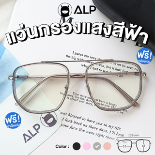 [ใส่โค้ด HAPPSEP ลด 20] ALP Computer Glasses แว่นกรองแสง คอมพิวเตอร์ รุ่น BB0034 สไตล์ Gucci แถมกล่องและผ้าเช็ดเลนส์ กรองแสงสีฟ้า Blue Light Block กันรังสีUV,UVA,UVB