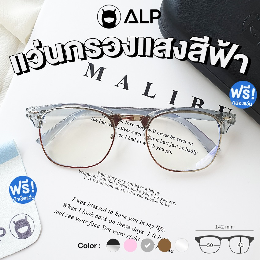 ALP Computer Glasses แว่นกรองแสง ClubMaster แว่นคอมพิวเตอร์ BB0036 แถมกล่องผ้าเช็ดเลนส์ กรองแสงสีฟ้า