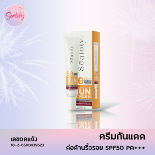 Sealoly Sunscreen ครีมกันแดด ป้องกันแสงแดดไวท์เทนนิ่ง ต่อต้านริ้วรอย SPF50