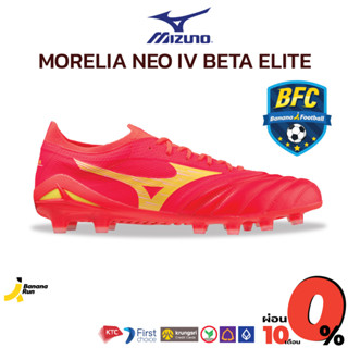 Mizuno Morelia Neo IV Beta Elite MD รองเท้าฟุตบอล Bananarun