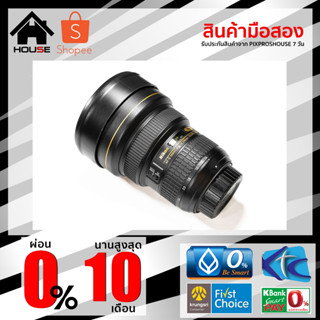 NIKKOR 14-24 f/2.8G มือสอง