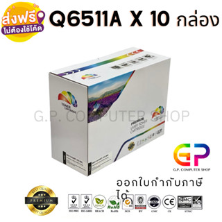 Color Box / HP / Q6511A / Canon / Cartridge-310 / ตลับหมึกเลเซอร์เทียบเท่า / สีดำ / 6,000 แผ่น / 10 กล่อง