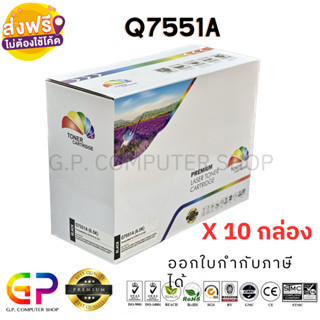 Color Box/HP/Q7551A/51A/ตลับหมึกเทียบเท่า/P3005/P3005d/P3005n/P3005dn/P3005x/M3027/M3027x/M3035/สีดำ/6,500 แผ่น/10 กล่อง