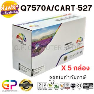 Color Box/HP/Q7570A/70A/Cart-527/ตลับหมึกเทียบเท่า/M5025/M5035/M5035x/M5035xs/M3027x/M3035/M3035xs/15,000 แผ่น/5 กล่อง