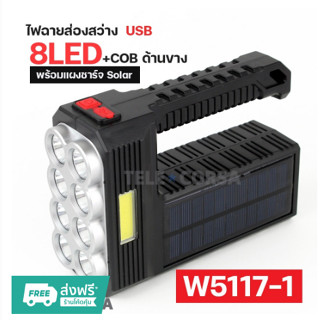 ไฟฉายพลังงานแสงอาทิตย์ LED 8ดวง+COD ด้านข้าง (W5117-1) รุ่น Solar-torch-light-8-led-02A-K2