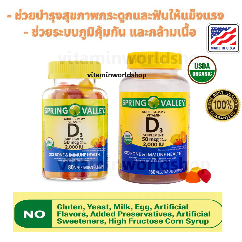 พร้อมส่ง วิตามินดี3 ในรูปแบบกัมมี่ Spring Valley USDA Organic Vitamin D3  Gummies ของแท้ 100% นำเข้าจากอเมริกา