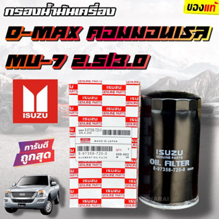 กรองเครื่อง D-MAX คอมมอลเรว แท้ ,ไส้กรองเครื่อง D-MAX COM