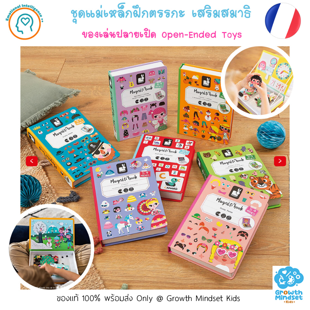 GM Kids (ของแท้ พร้อมส่ง 3 - 8 ขวบ) แม่เหล็ก เสริมตรรกะ ของเล่นปลายเปิด Magnetic Book Janod OR0181