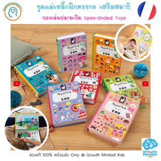 GM Kids (ของแท้ฝรั่งเศส พร้อมส่ง 3 - 8 ขวบ) แม่เหล็กเสริมตรรกะ ของเล่นปลายเปิด Magnetic Book Janod