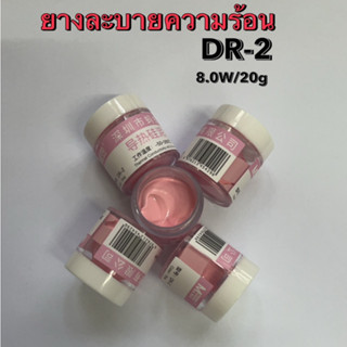 Maant Dr-02 ยางละบายความร้อน IC