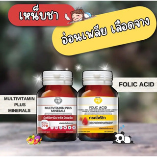 Hi plus เซ็ตอาหารเสริมสุดคุ้ม เหน็บชา เลือดจาง (2 ขวด)วิตามินรวมและแร่ธาตุรวม 29 ชนิด