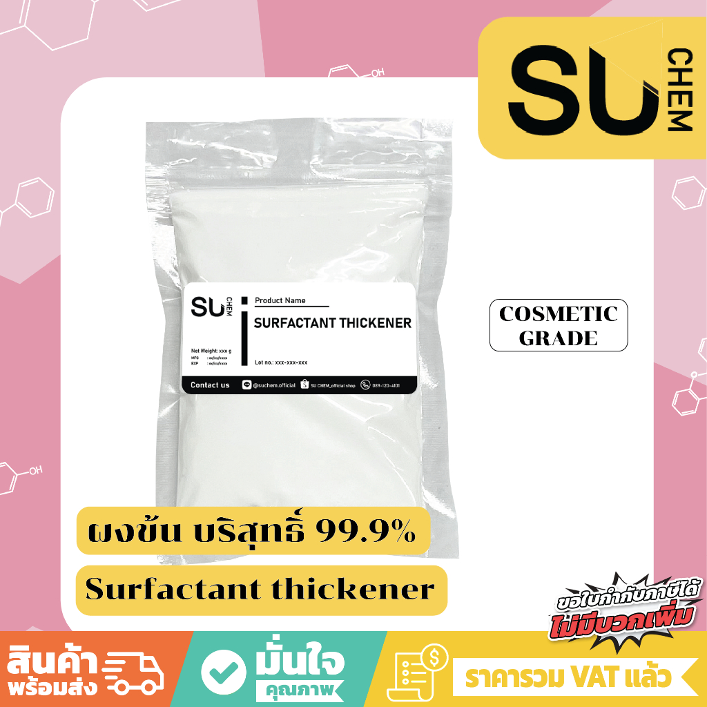 ผงข้น, Surfactant thickener สำหรับเพิ่มความข้น แชมพู สบู่เหลว น้ำยาล้างจาน