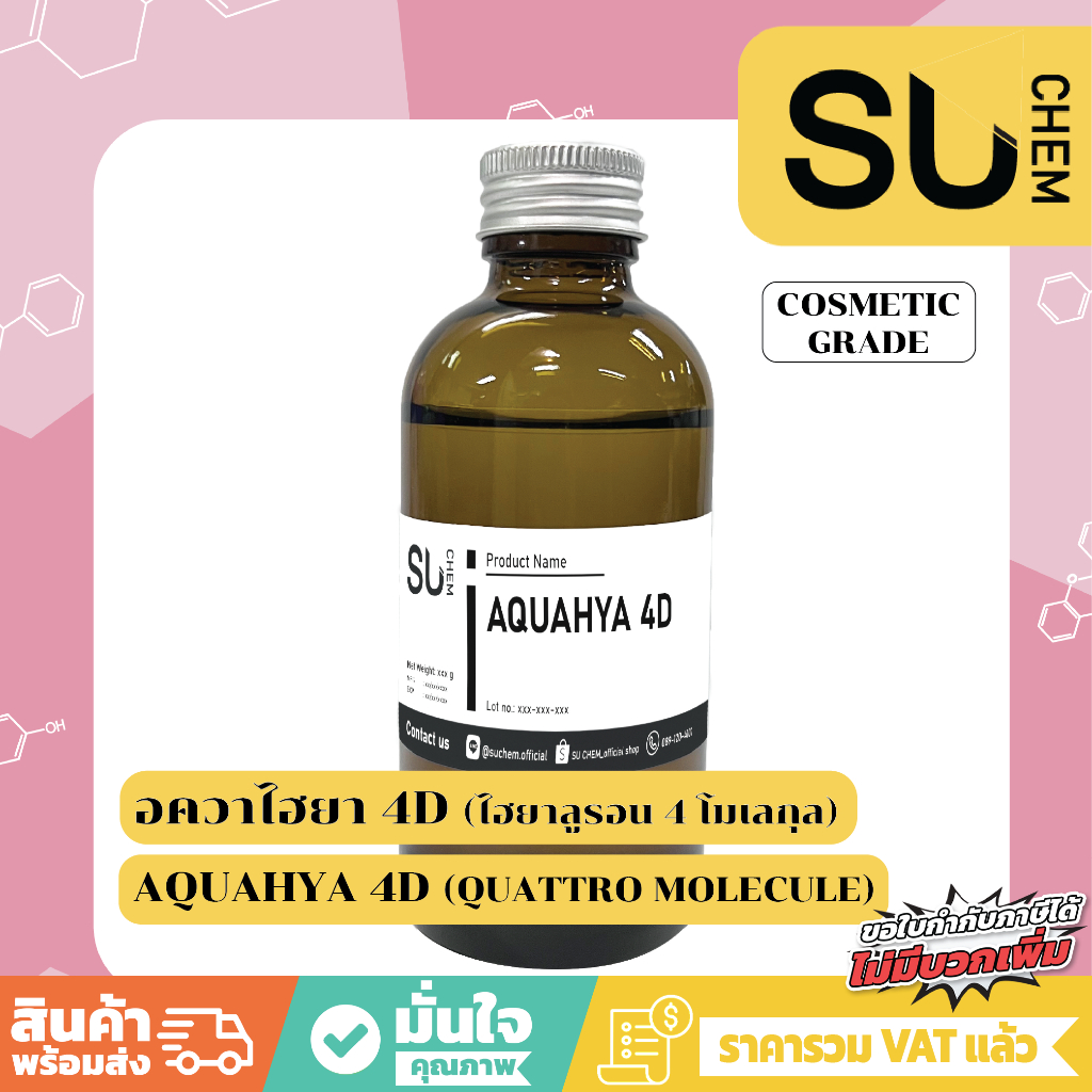 อควาไฮยา 4D (ไฮยาลูรอน 4 โมเลกุล), AquaHya 4D (Quattro molecule) Hyaluron, น้ำตบหน้าใส, ไฮยาเซรั่มแท้100