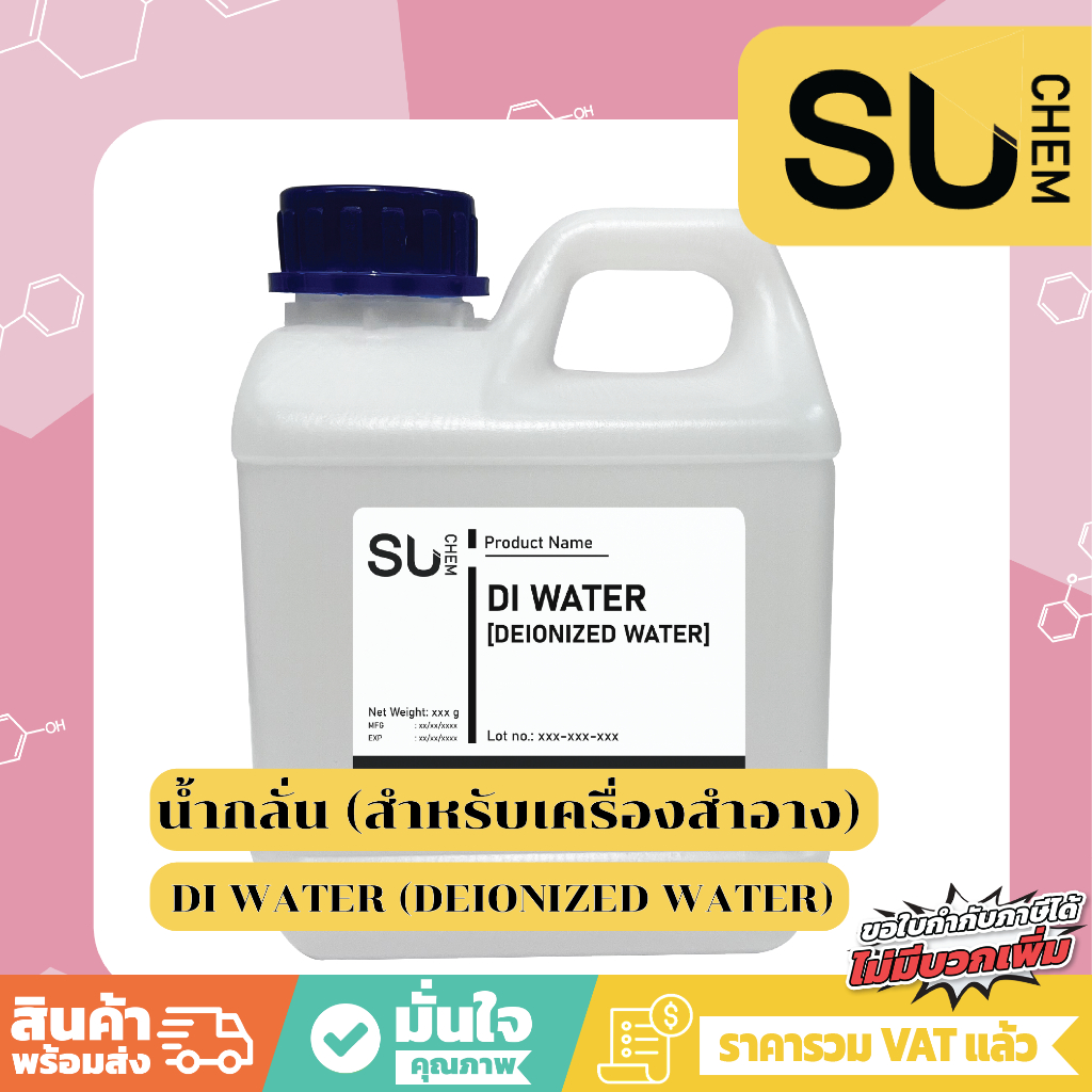 DI Water (Deionized Water) 1 kg, น้ำกลั่น 100% สำหรับเครื่องสำอาง, distilled water, น้ำกลั่น di wate