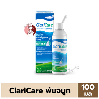 [1ขวด] น้ำเกลือพ่นจมูก ClariCare Daily Nasal Hygiene Spray 100ml Clari Care 100มล สเปรย์พ่นจมูก