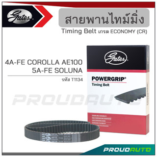 GATES สายพานไทม์มิ่ง 4A-FE COROLLA AE100 /  5A-FE SOLUNA (T1134)