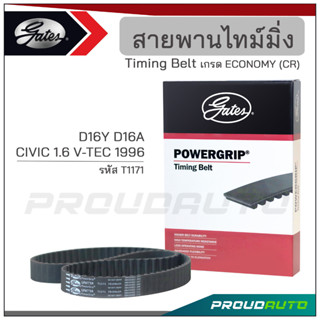 GATES สายพานไทม์มิ่ง D16Y D16A / CIVIC 1.6 V-TEC ปี 1996 (T1171)