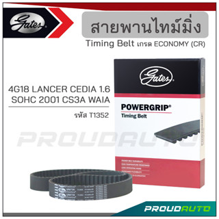 GATES สายพานไทม์มิ่ง 4G18 LANCER CEDIA 1.6 SOHC ปี 2001 CS3A WAIA (T1352)