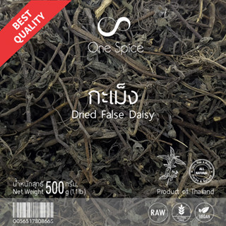 OneSpice กะเม็ง 500 กรัม | กระเม็ง ฮั่นเหลียนเฉ่า | False Daisy / Eclipta Alba Prostrata / Yerbadetajo / Bhringraj | KAM