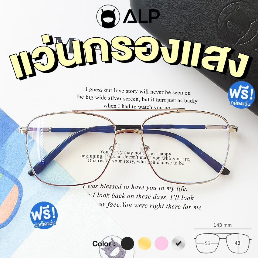 ALP แว่นตากรองแสงสีฟ้า Blue Light Block แว่นComputer Glasses ป้องกันรังสี UVA/UVB/UV400 ALP-BB0045