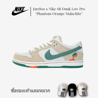 Jarritos x Nike SB Dunk Low Pro "Phantom/Orange/Malachite" รองเท้าสเก็ตบอร์ดกีฬาลำลองหุ้มข้อต่ำ FD0860-001