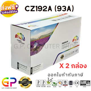 Color Box / HP / CZ192A / 93A / ตลับหมึกเลเซอร์เทียบเท่า / HP LaserJet Pro/MFP M435nw/M701n/M706n/12,000 แผ่น/2 กล่อง